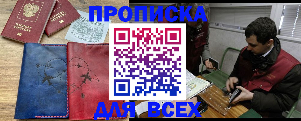 прописка в Ирбите