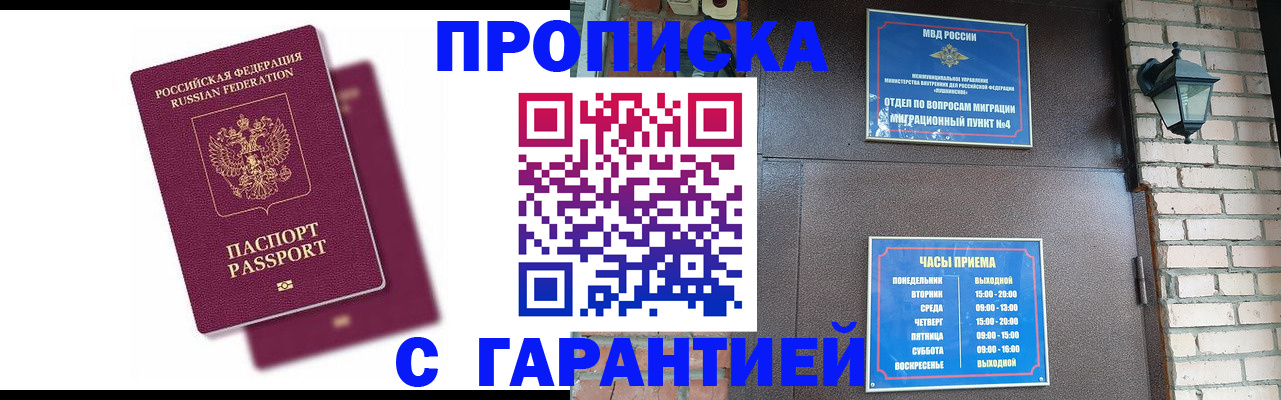 прописка гарантия в Ирбите